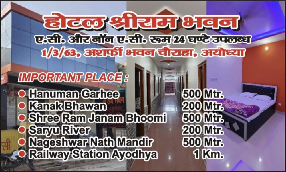 Hotel Shri Ram Bhavan Ayodhya Экстерьер фото